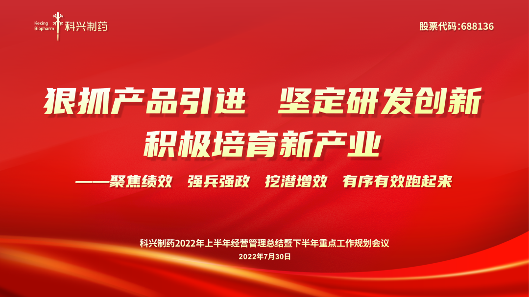 jinnianhui金年会制药2022年上半年经营管理总结暨下半年重点工作规划会议顺利召开